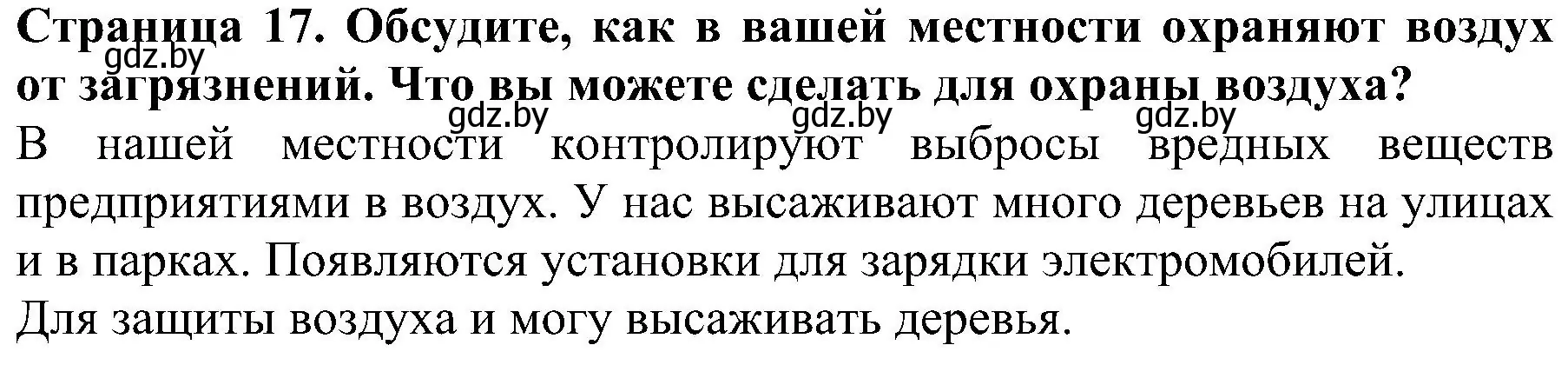 Решение номер 5 (страница 17) гдз по человек и миру 2 класс Трафимова, Трафимов, учебник