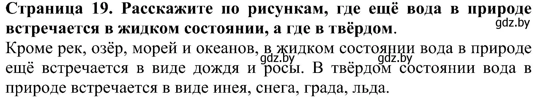 Решение номер 2 (страница 19) гдз по человек и миру 2 класс Трафимова, Трафимов, учебник