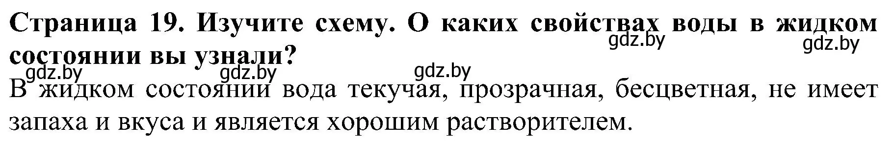 Решение номер 3 (страница 19) гдз по человек и миру 2 класс Трафимова, Трафимов, учебник