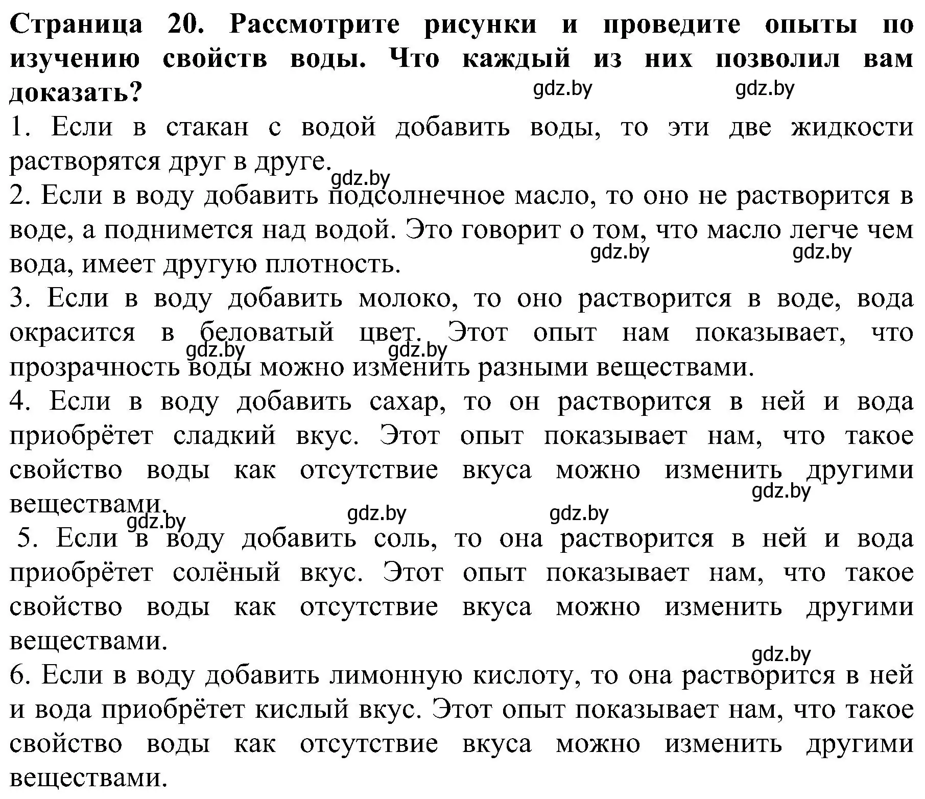 Решение номер 4 (страница 20) гдз по человек и миру 2 класс Трафимова, Трафимов, учебник