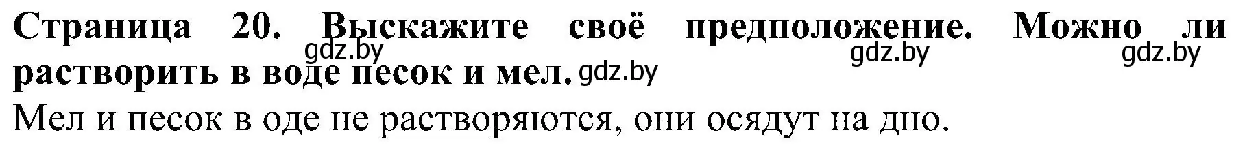 Решение номер 5 (страница 20) гдз по человек и миру 2 класс Трафимова, Трафимов, учебник