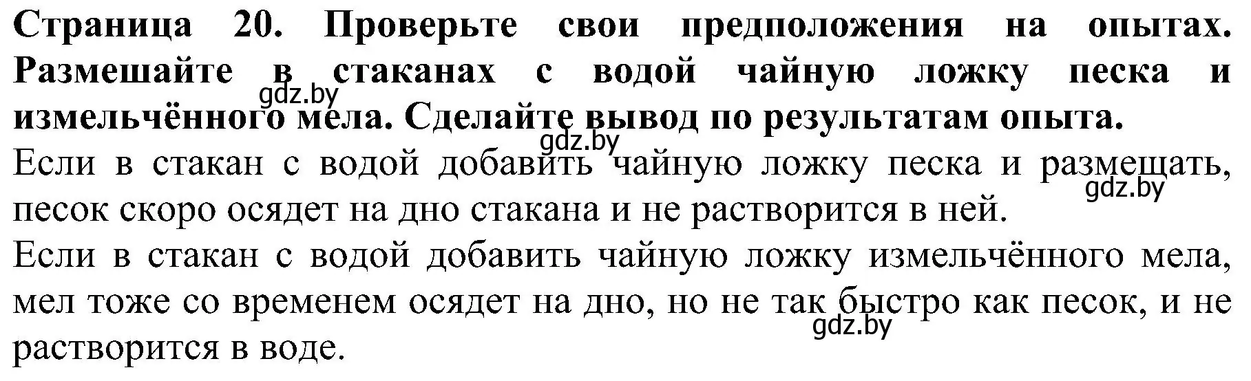 Решение номер 6 (страница 20) гдз по человек и миру 2 класс Трафимова, Трафимов, учебник