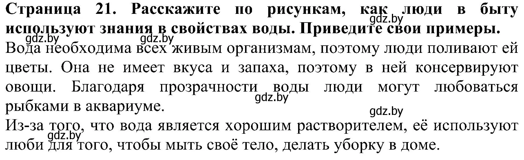 Решение номер 7 (страница 21) гдз по человек и миру 2 класс Трафимова, Трафимов, учебник