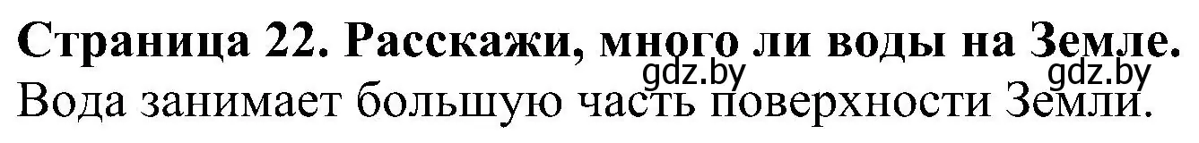 Решение номер 1 (страница 22) гдз по человек и миру 2 класс Трафимова, Трафимов, учебник