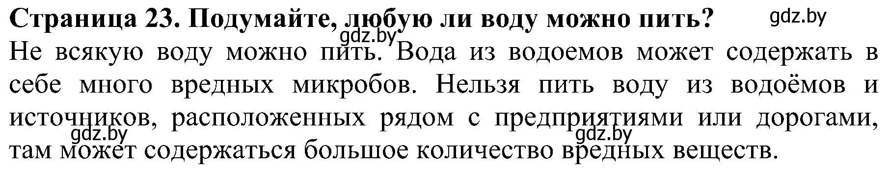 Решение номер 3 (страница 23) гдз по человек и миру 2 класс Трафимова, Трафимов, учебник