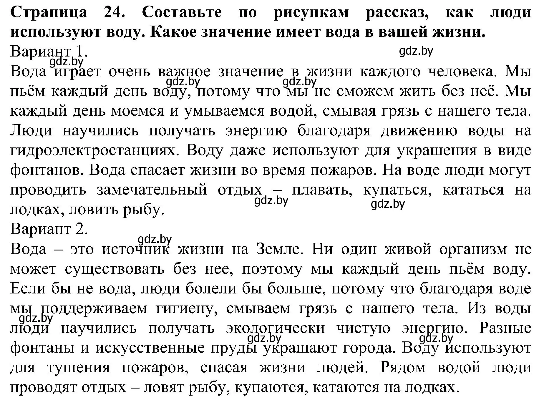 Решение номер 4 (страница 24) гдз по человек и миру 2 класс Трафимова, Трафимов, учебник