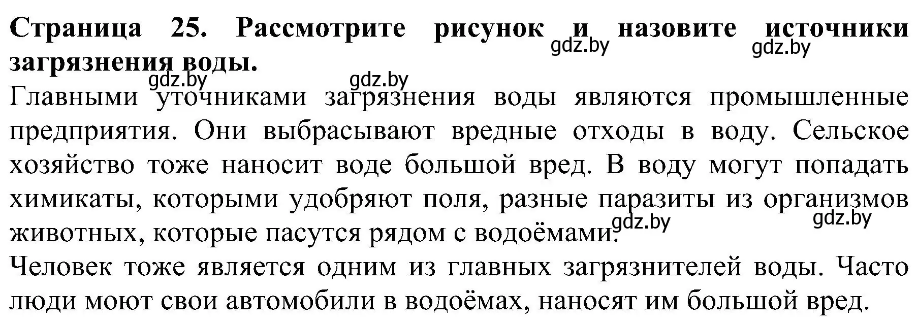 Решение номер 5 (страница 25) гдз по человек и миру 2 класс Трафимова, Трафимов, учебник