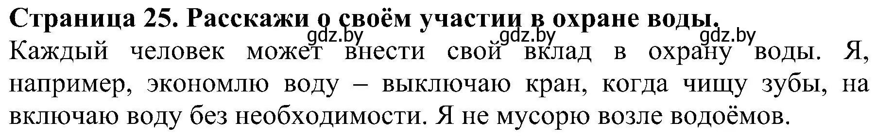 Решение номер 6 (страница 25) гдз по человек и миру 2 класс Трафимова, Трафимов, учебник