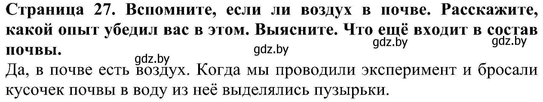 Решение номер 2 (страница 27) гдз по человек и миру 2 класс Трафимова, Трафимов, учебник