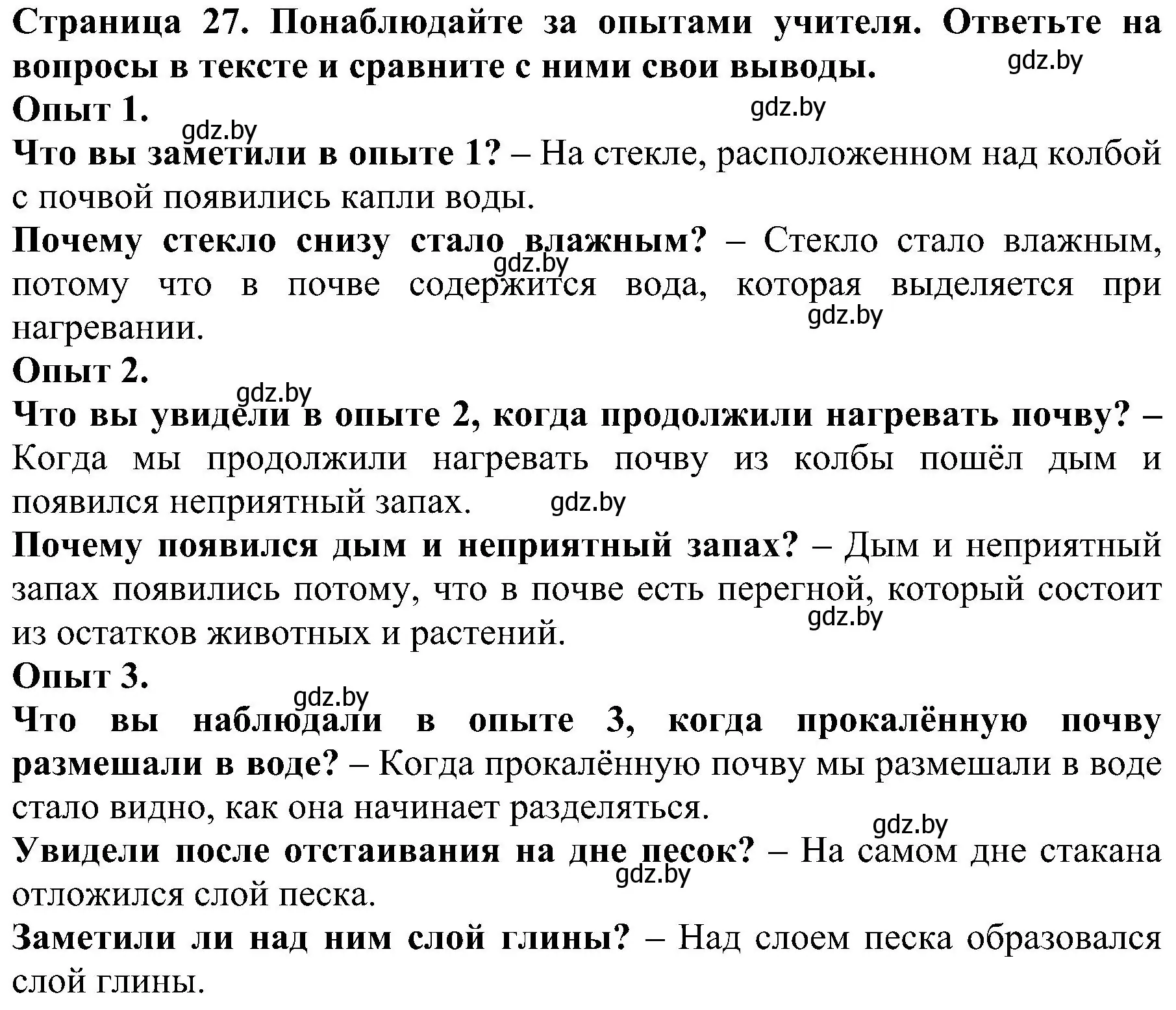 Решение номер 3 (страница 27) гдз по человек и миру 2 класс Трафимова, Трафимов, учебник