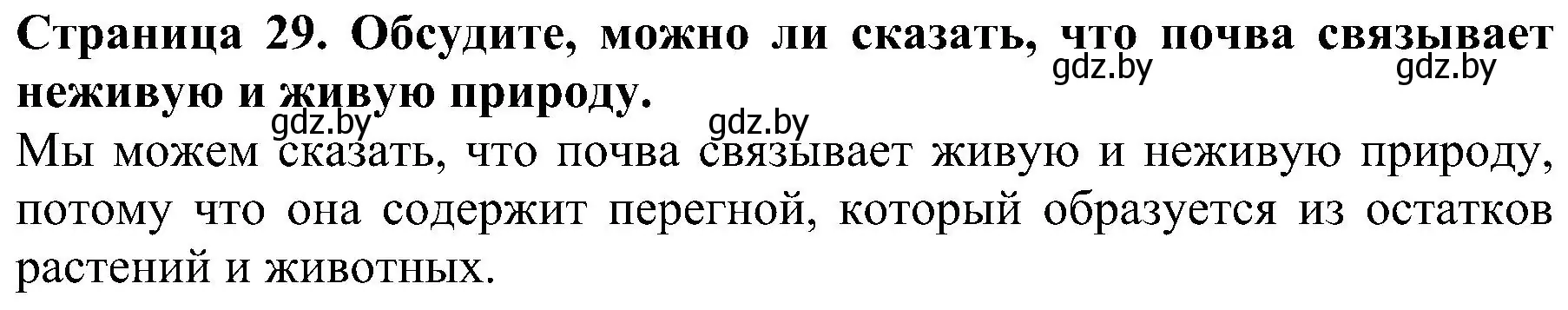 Решение номер 4 (страница 29) гдз по человек и миру 2 класс Трафимова, Трафимов, учебник