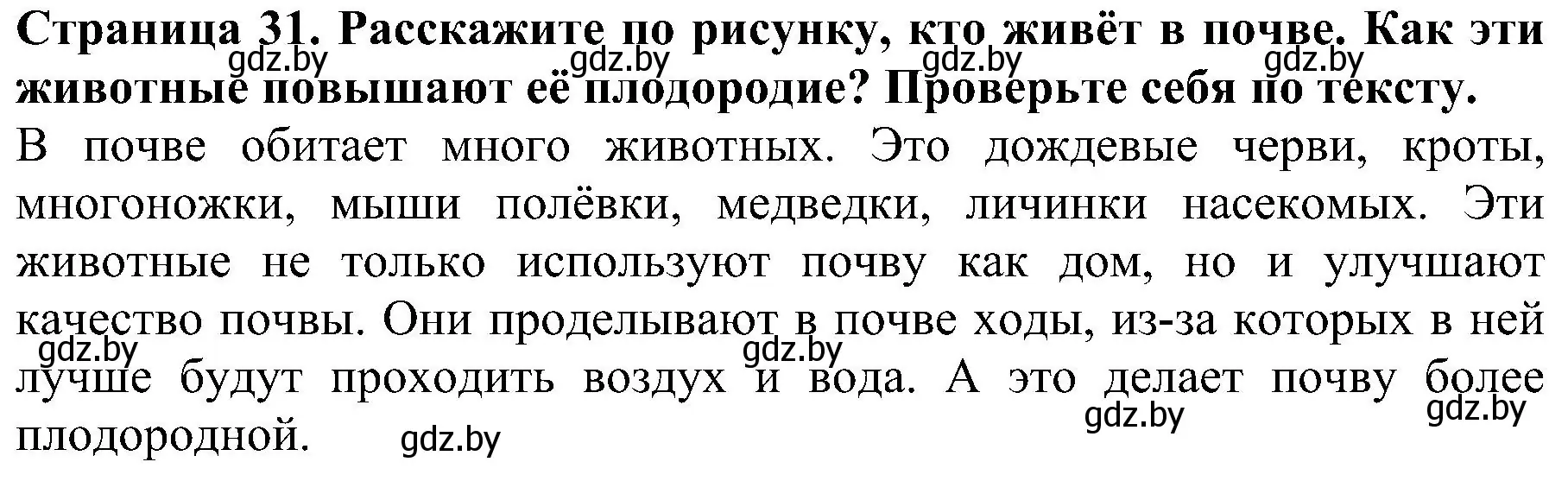 Решение номер 2 (страница 31) гдз по человек и миру 2 класс Трафимова, Трафимов, учебник