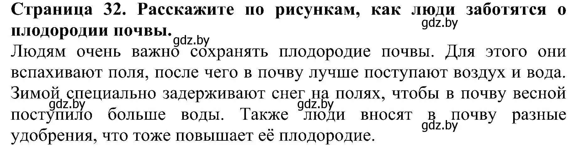 Решение номер 3 (страница 32) гдз по человек и миру 2 класс Трафимова, Трафимов, учебник