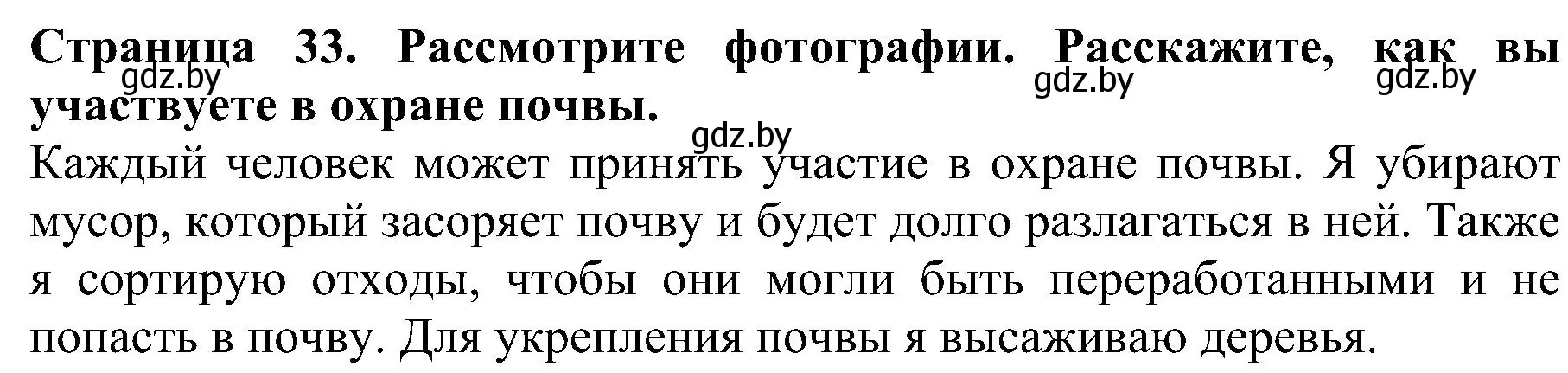 Решение номер 4 (страница 33) гдз по человек и миру 2 класс Трафимова, Трафимов, учебник