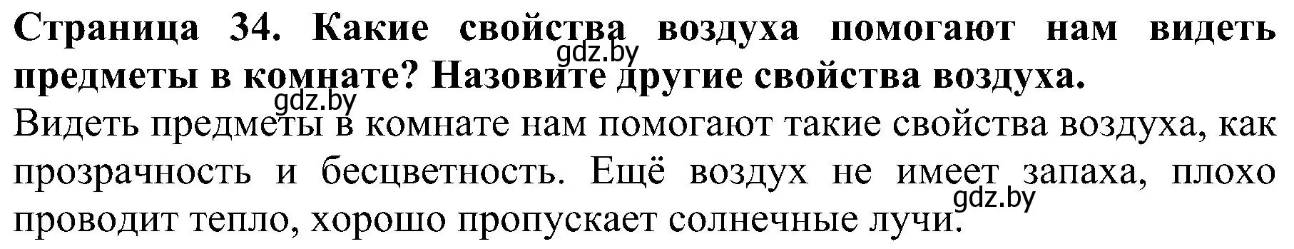 Решение номер 2 (страница 34) гдз по человек и миру 2 класс Трафимова, Трафимов, учебник