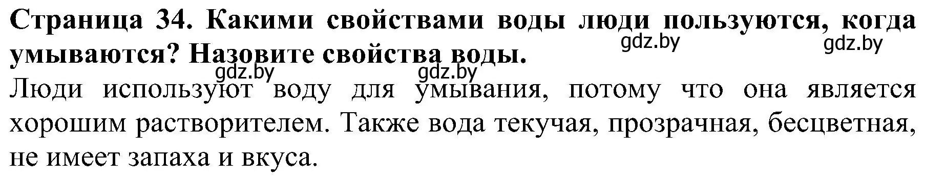 Решение номер 3 (страница 34) гдз по человек и миру 2 класс Трафимова, Трафимов, учебник