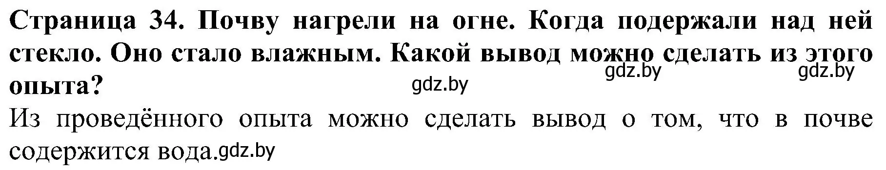 Решение номер 4 (страница 34) гдз по человек и миру 2 класс Трафимова, Трафимов, учебник