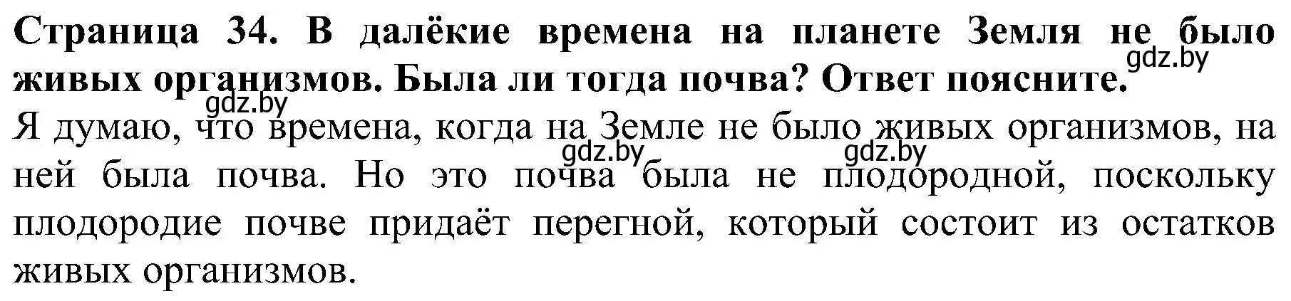 Решение номер 5 (страница 34) гдз по человек и миру 2 класс Трафимова, Трафимов, учебник