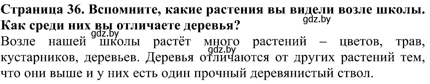 Решение номер 1 (страница 36) гдз по человек и миру 2 класс Трафимова, Трафимов, учебник