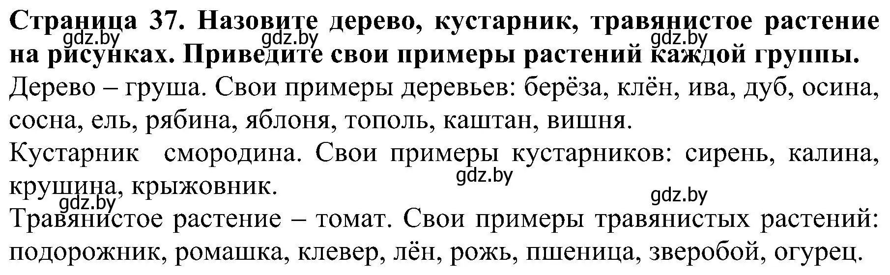 Решение номер 2 (страница 37) гдз по человек и миру 2 класс Трафимова, Трафимов, учебник