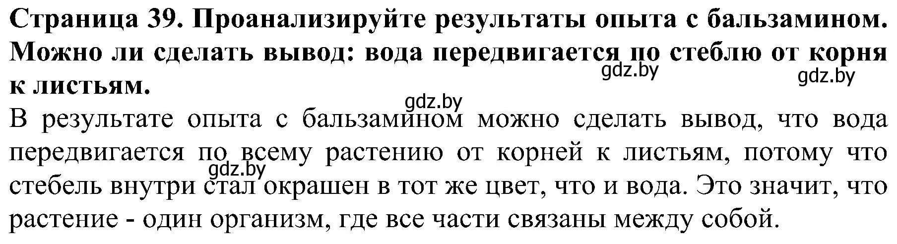 Решение номер 5 (страница 39) гдз по человек и миру 2 класс Трафимова, Трафимов, учебник