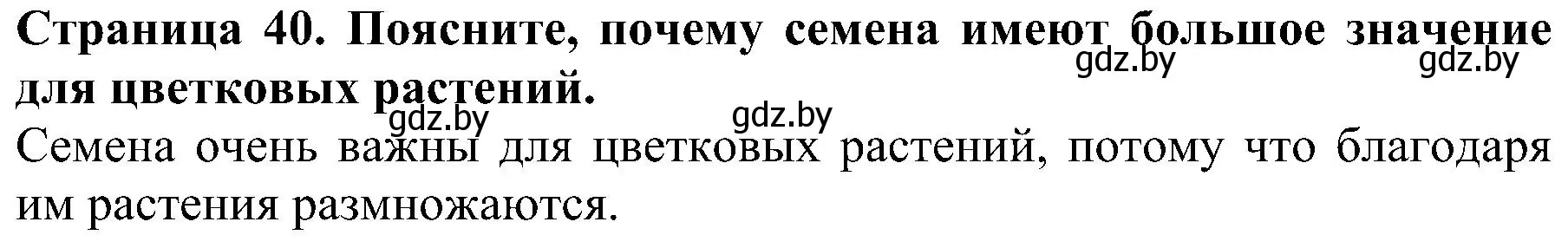 Решение номер 1 (страница 40) гдз по человек и миру 2 класс Трафимова, Трафимов, учебник