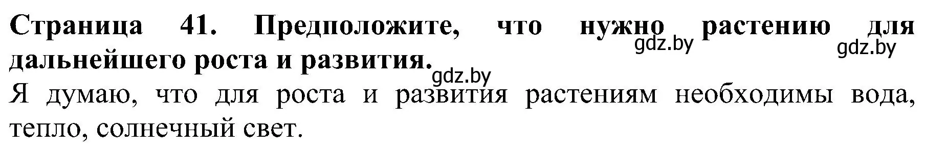 Решение номер 3 (страница 41) гдз по человек и миру 2 класс Трафимова, Трафимов, учебник