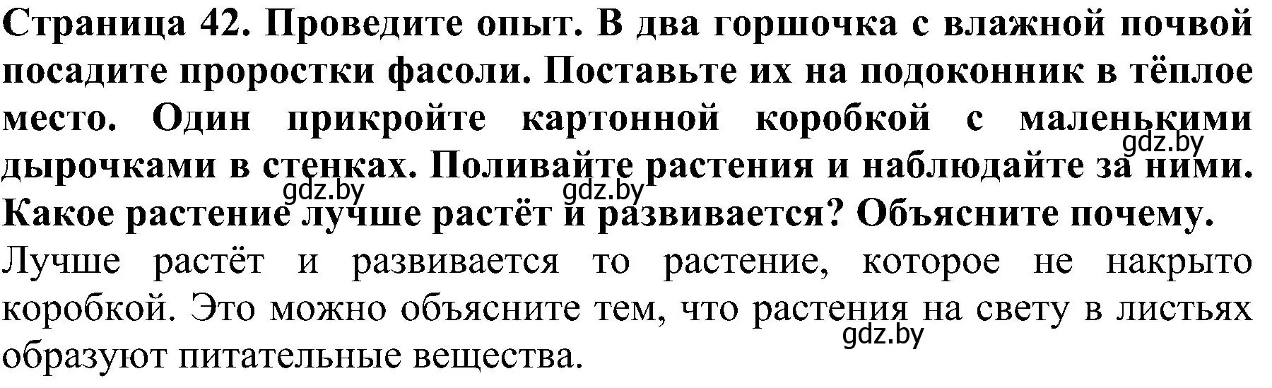 Решение номер 4 (страница 42) гдз по человек и миру 2 класс Трафимова, Трафимов, учебник