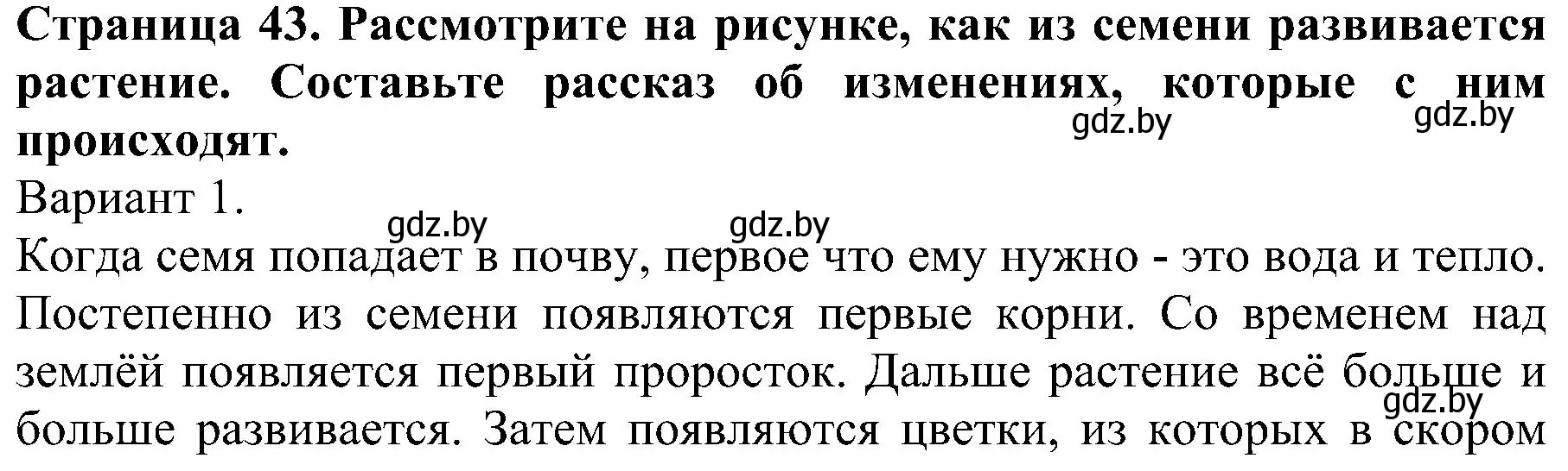 Решение номер 5 (страница 43) гдз по человек и миру 2 класс Трафимова, Трафимов, учебник