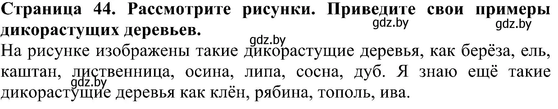 Решение номер 2 (страница 44) гдз по человек и миру 2 класс Трафимова, Трафимов, учебник