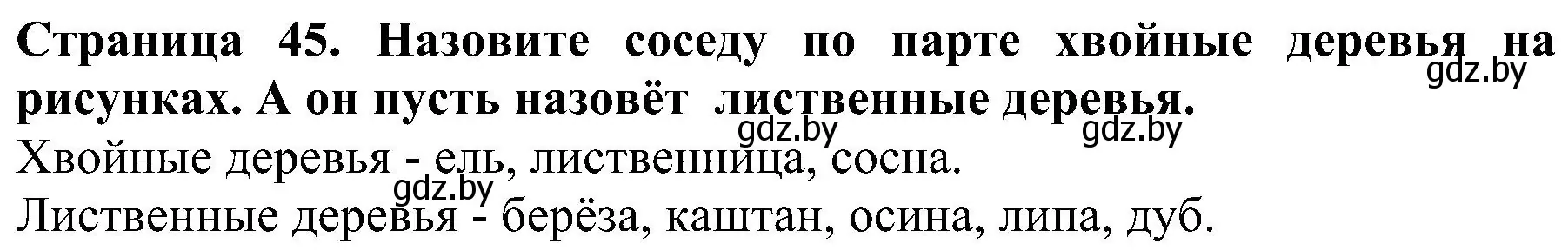 Решение номер 3 (страница 45) гдз по человек и миру 2 класс Трафимова, Трафимов, учебник