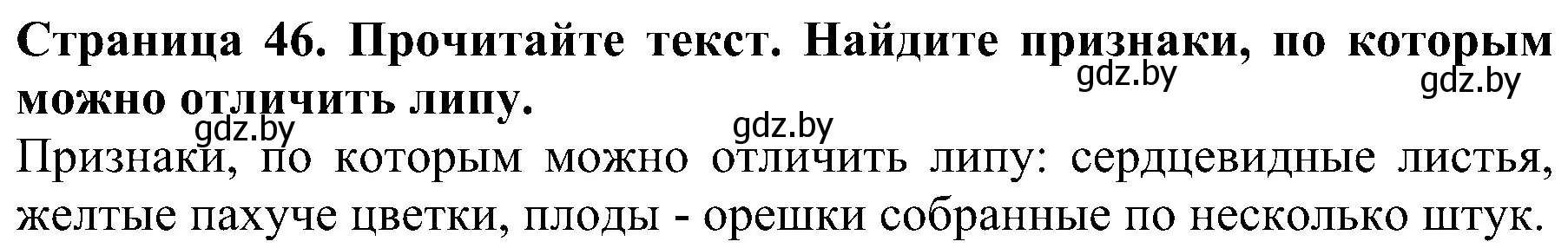 Решение номер 4 (страница 46) гдз по человек и миру 2 класс Трафимова, Трафимов, учебник