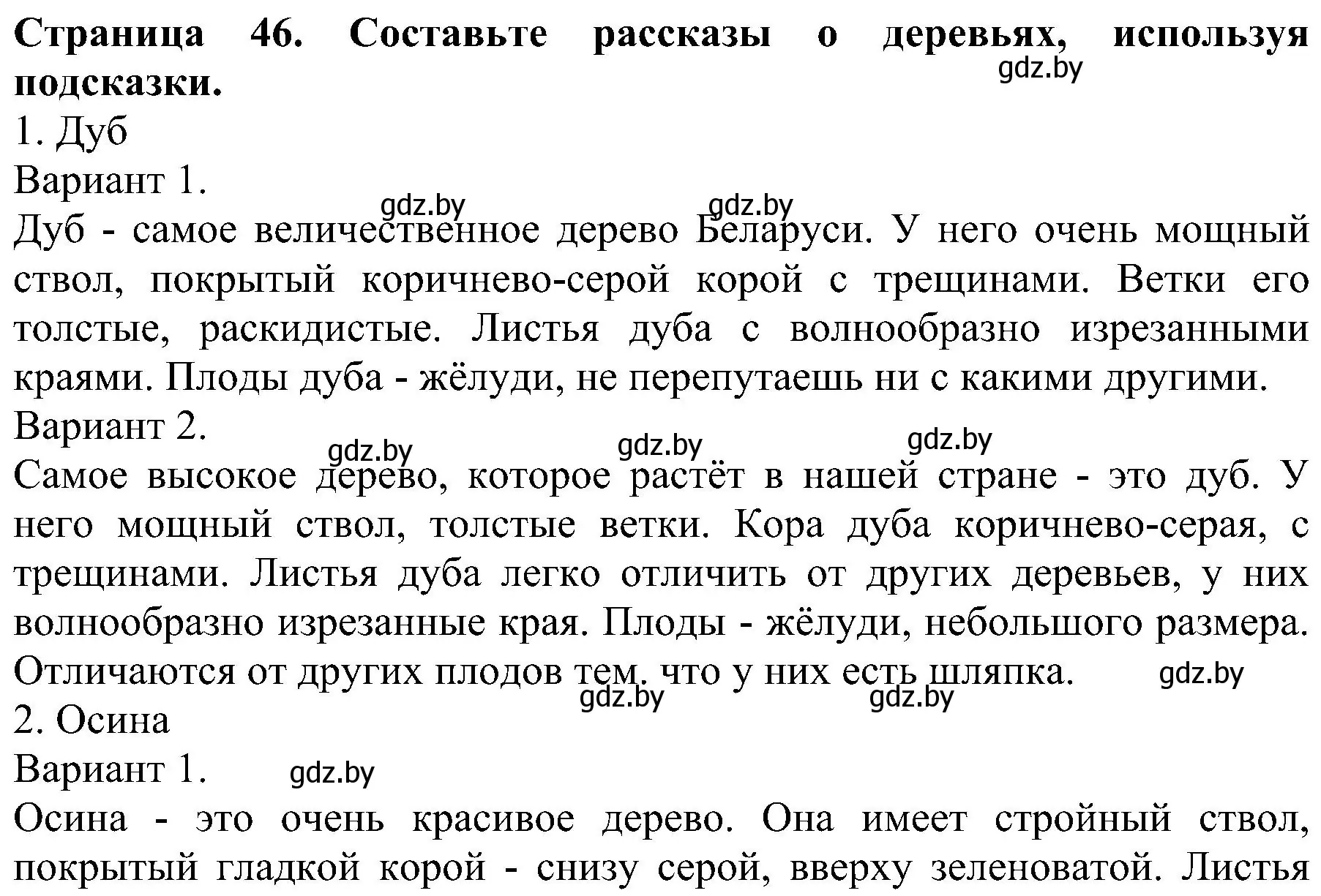 Решение номер 5 (страница 46) гдз по человек и миру 2 класс Трафимова, Трафимов, учебник