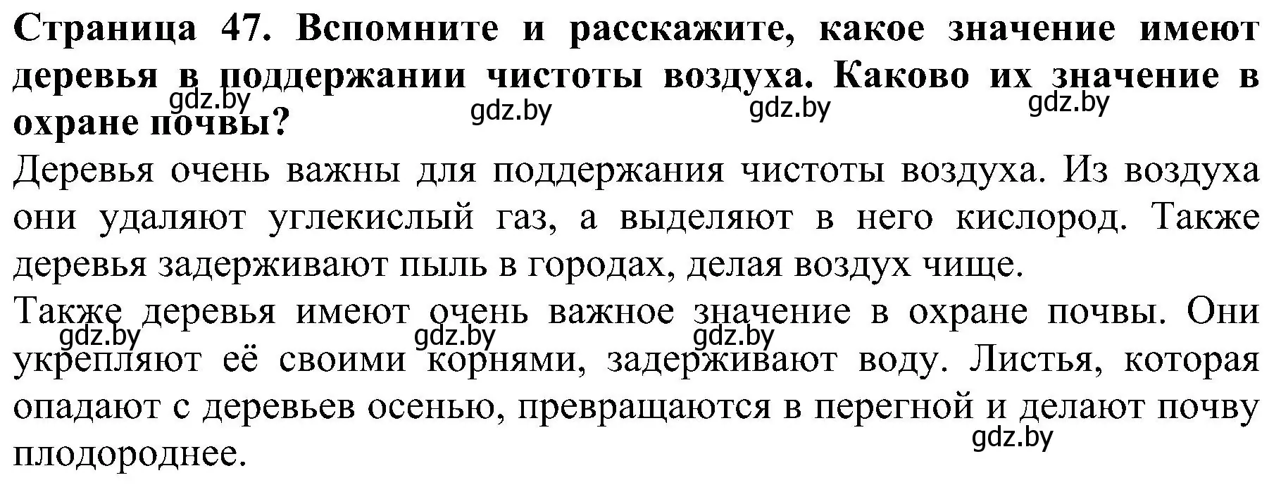 Решение номер 6 (страница 47) гдз по человек и миру 2 класс Трафимова, Трафимов, учебник