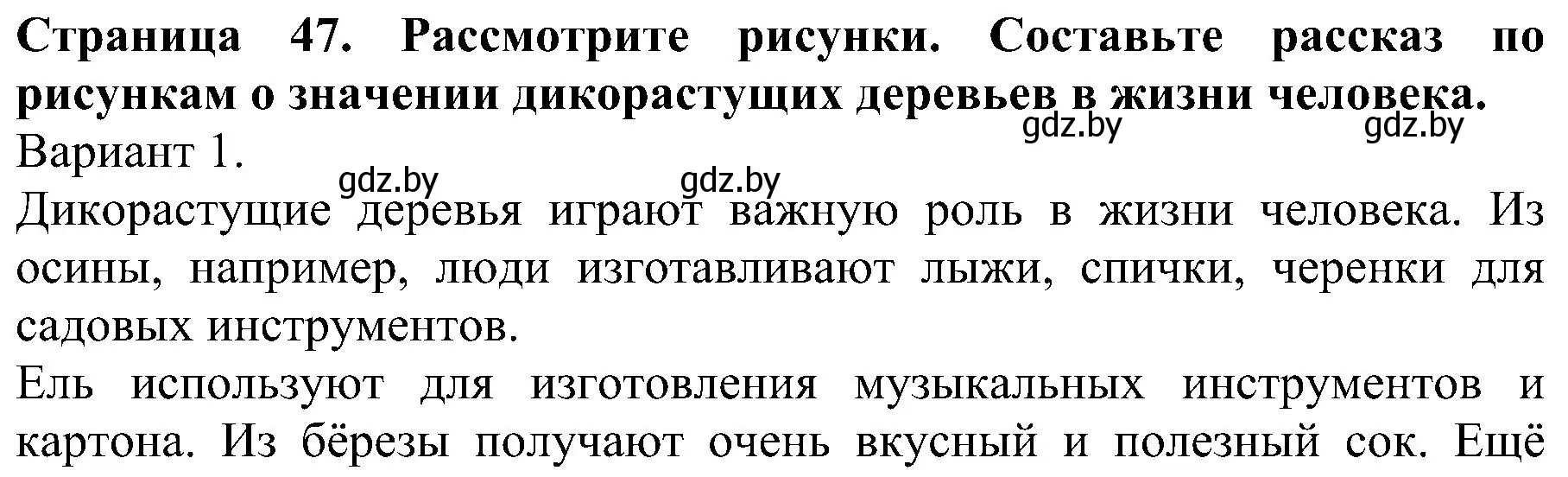 Решение номер 7 (страница 47) гдз по человек и миру 2 класс Трафимова, Трафимов, учебник