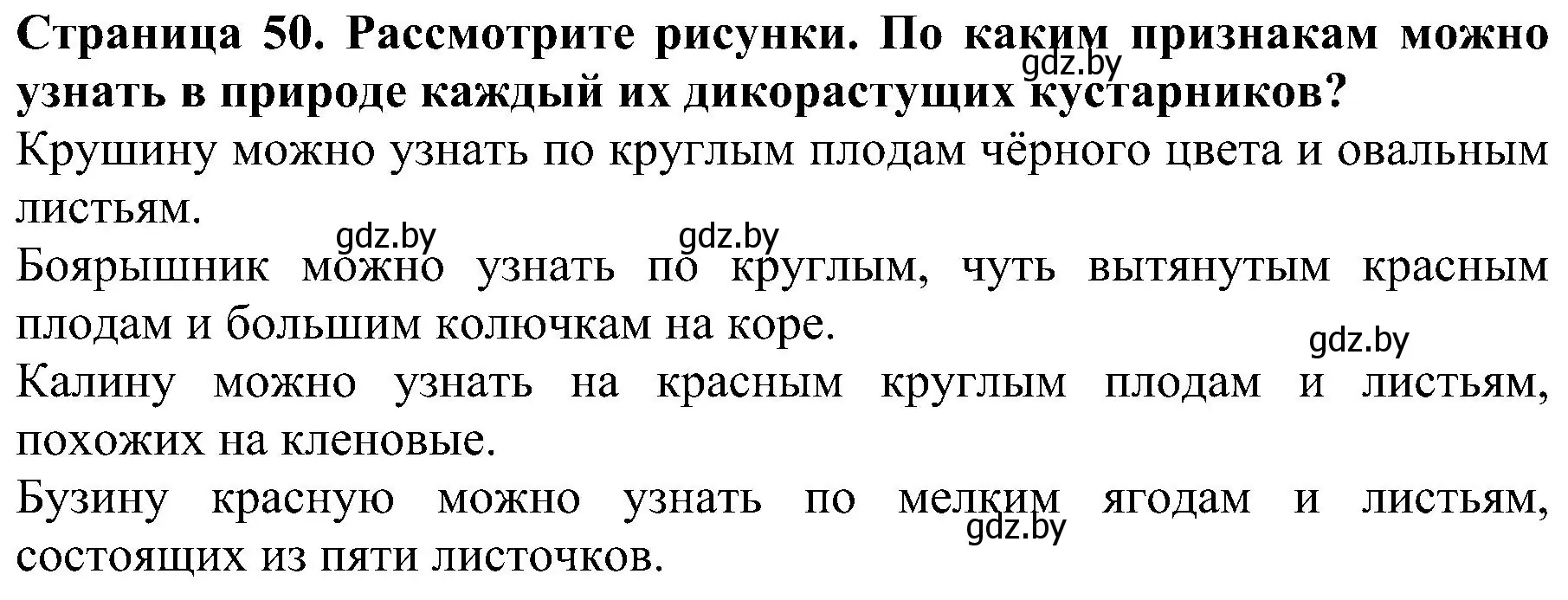 Решение номер 2 (страница 50) гдз по человек и миру 2 класс Трафимова, Трафимов, учебник