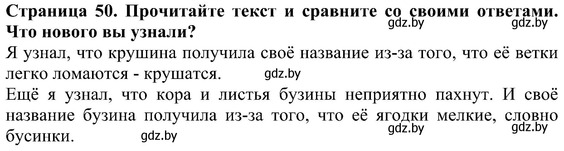 Решение номер 3 (страница 50) гдз по человек и миру 2 класс Трафимова, Трафимов, учебник