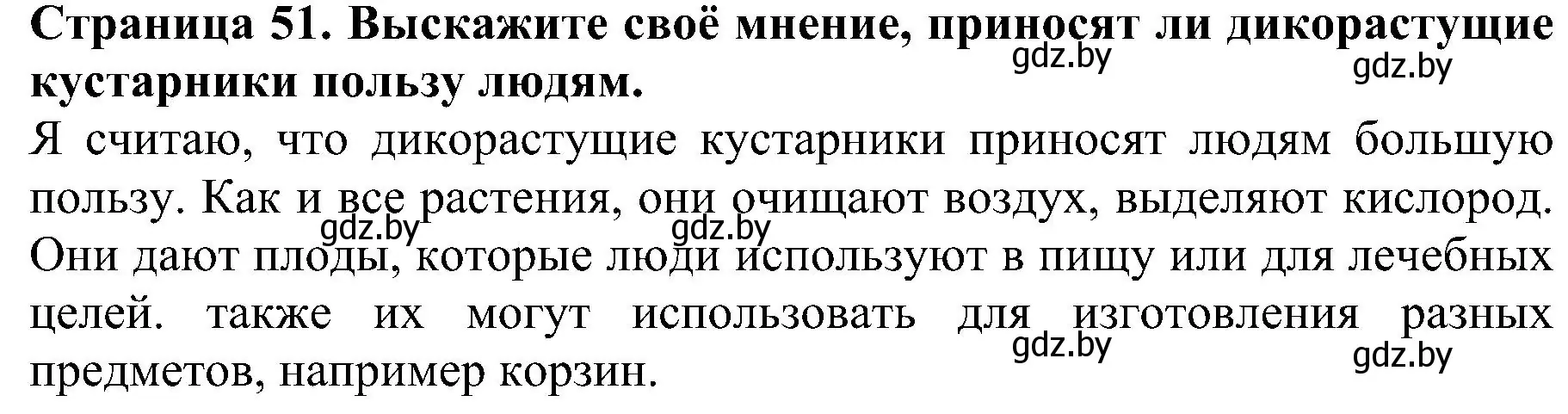 Решение номер 4 (страница 51) гдз по человек и миру 2 класс Трафимова, Трафимов, учебник