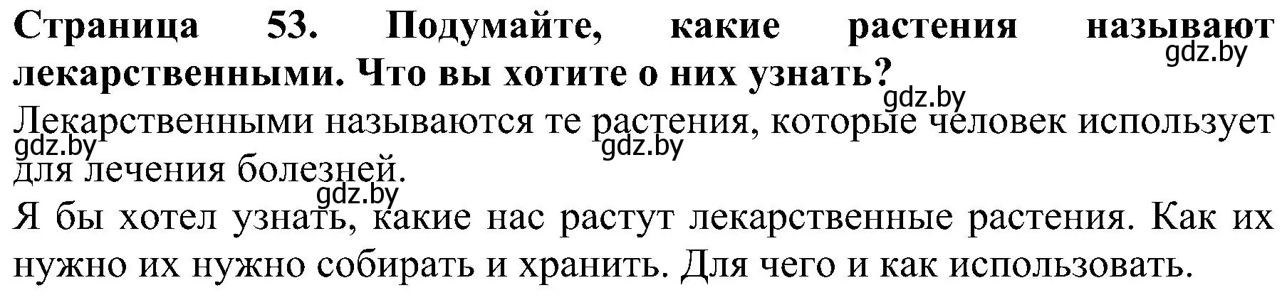 Решение номер 1 (страница 53) гдз по человек и миру 2 класс Трафимова, Трафимов, учебник