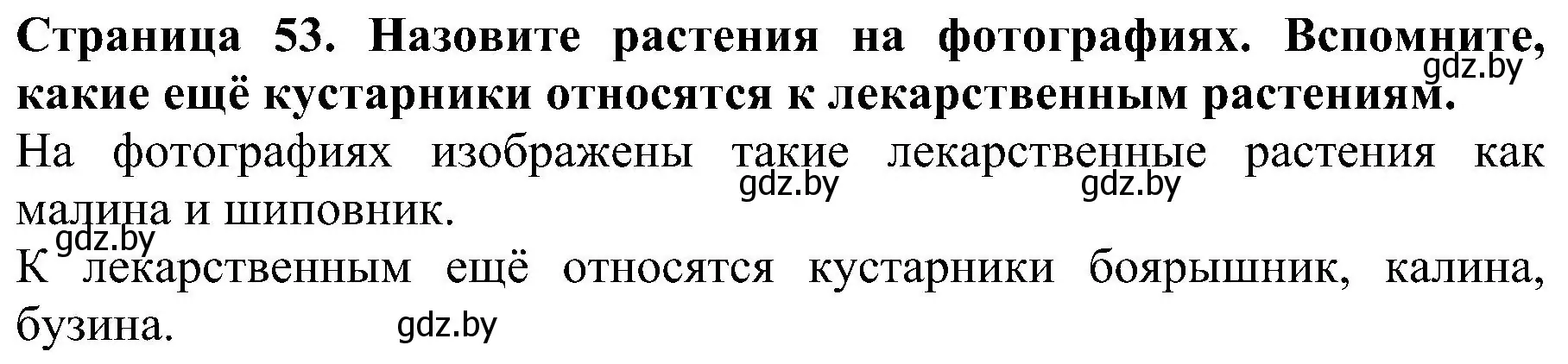 Решение номер 2 (страница 53) гдз по человек и миру 2 класс Трафимова, Трафимов, учебник