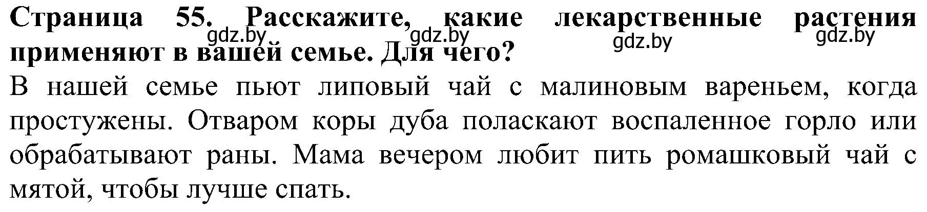 Решение номер 4 (страница 55) гдз по человек и миру 2 класс Трафимова, Трафимов, учебник