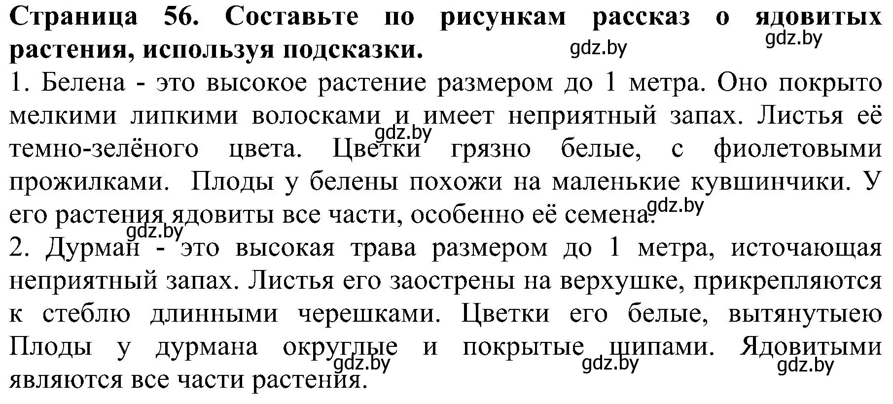 Решение номер 2 (страница 56) гдз по человек и миру 2 класс Трафимова, Трафимов, учебник