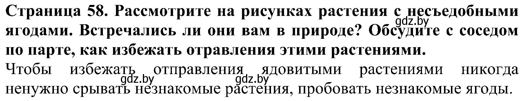 Решение номер 3 (страница 58) гдз по человек и миру 2 класс Трафимова, Трафимов, учебник