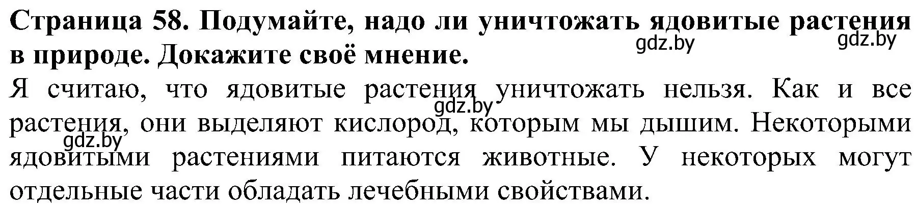 Решение номер 4 (страница 58) гдз по человек и миру 2 класс Трафимова, Трафимов, учебник