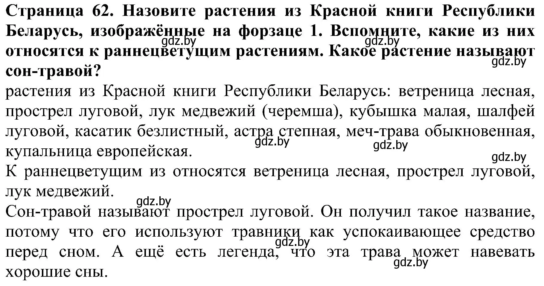 Решение номер 3 (страница 62) гдз по человек и миру 2 класс Трафимова, Трафимов, учебник