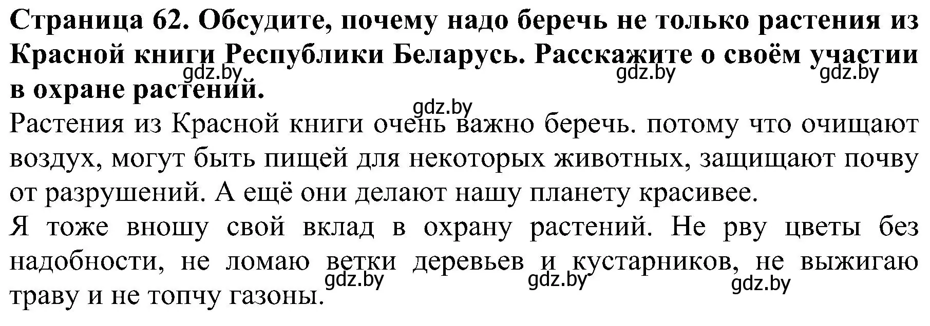 Решение номер 4 (страница 62) гдз по человек и миру 2 класс Трафимова, Трафимов, учебник