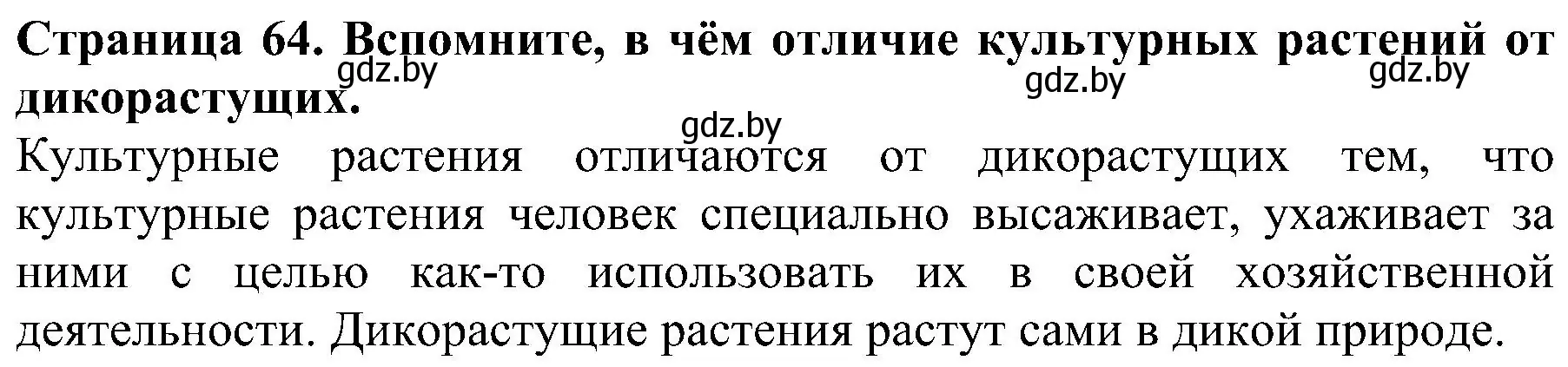 Решение номер 1 (страница 64) гдз по человек и миру 2 класс Трафимова, Трафимов, учебник