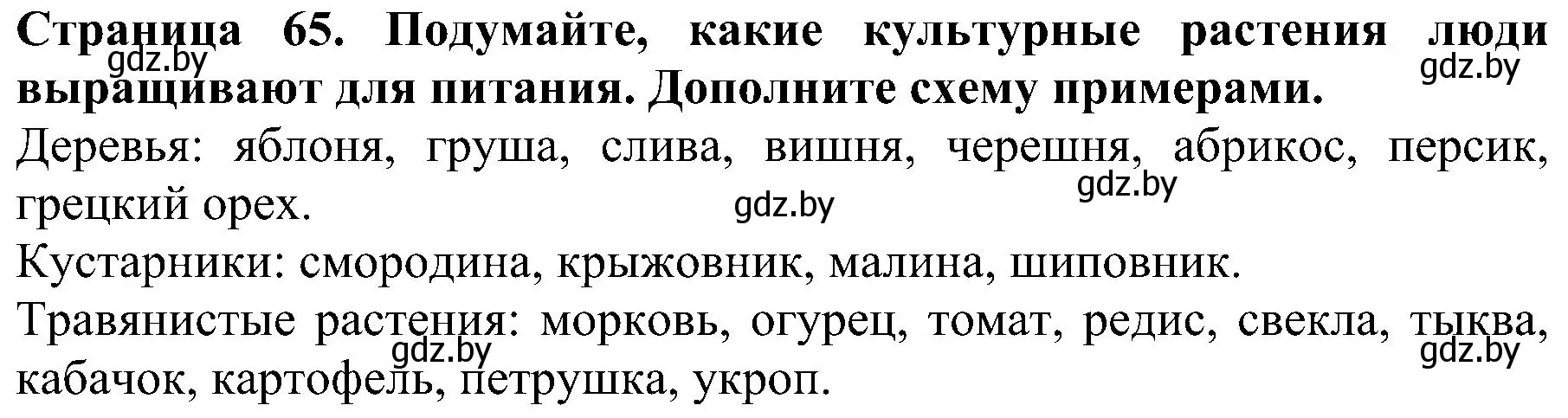 Решение номер 2 (страница 65) гдз по человек и миру 2 класс Трафимова, Трафимов, учебник