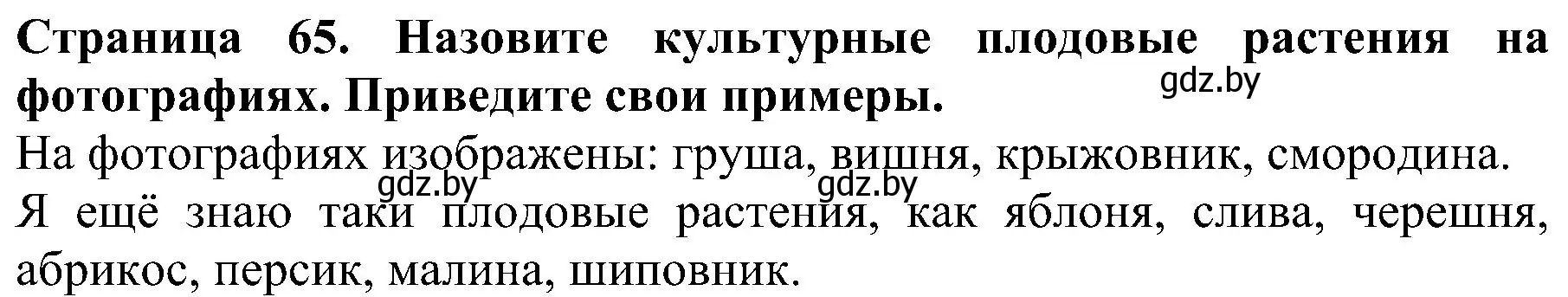 Решение номер 3 (страница 65) гдз по человек и миру 2 класс Трафимова, Трафимов, учебник