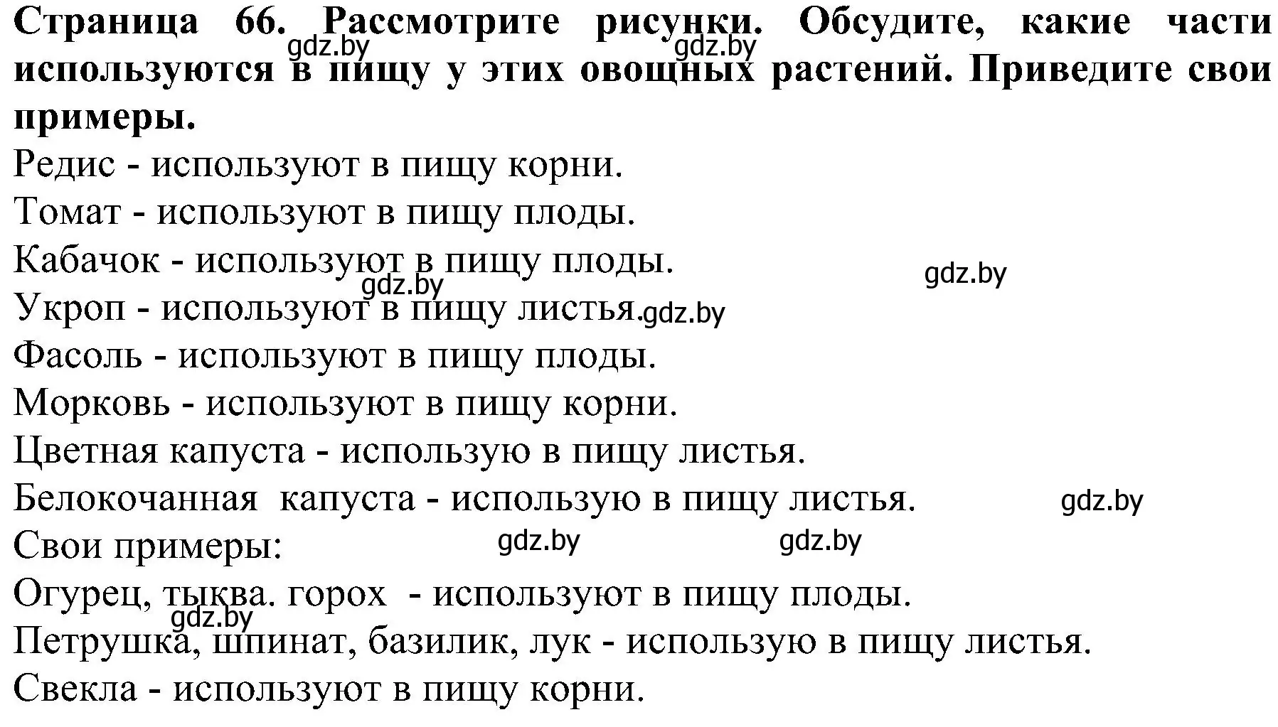 Решение номер 4 (страница 66) гдз по человек и миру 2 класс Трафимова, Трафимов, учебник